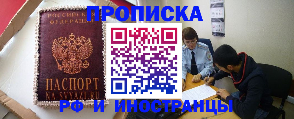 временная регистрация недорого в Хотьково