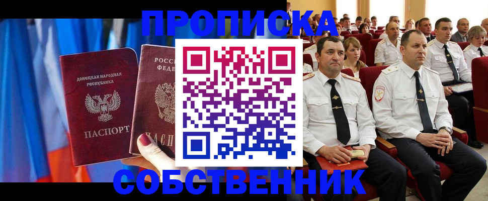 прописка 2025 в Хотьково