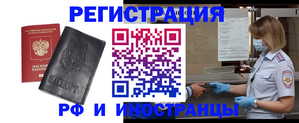 временная регистрация 2025 в Хотьково