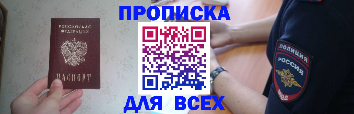 временная регистрация купить в Хотьково