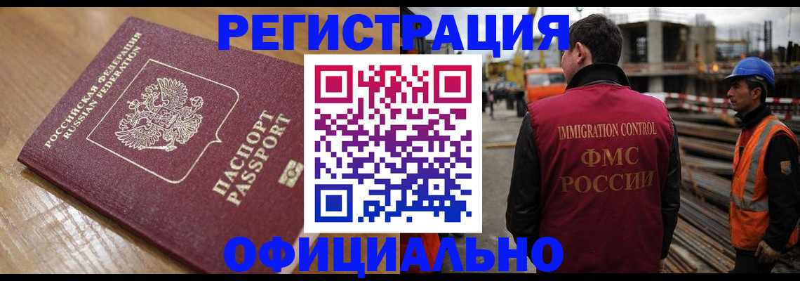 прописка в Хотьково