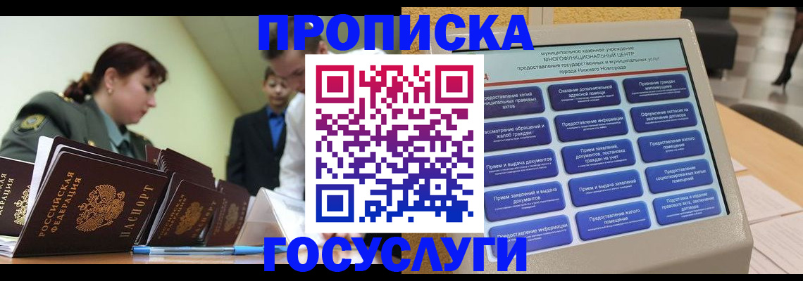 временная прописка в Хотьково